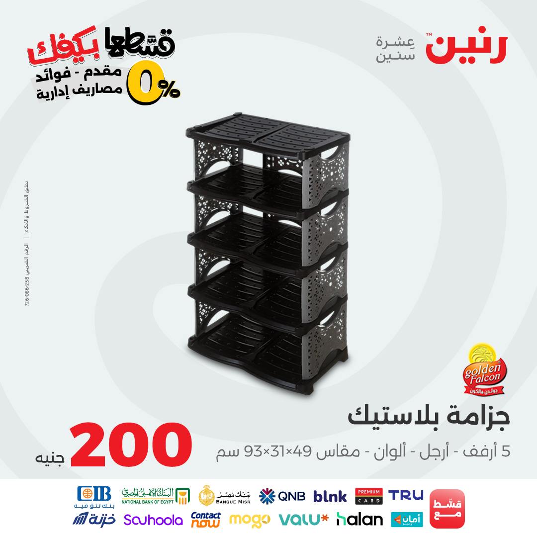 raneen offers from 23oct to 2oct 2025 عروض رنين من 23 أكتوبر حتى 2 أكتوبر 2025 صفحة رقم 42